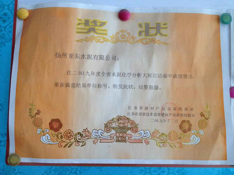 2009年度全省水泥化學(xué)分析大對(duì)比滿(mǎn)意結(jié)果單位(揚(yáng)州亞?wèn)|) 2009年度全省水泥化學(xué)分析大對(duì)比滿(mǎn)意結(jié)果單位(揚(yáng)州亞?wèn)|)