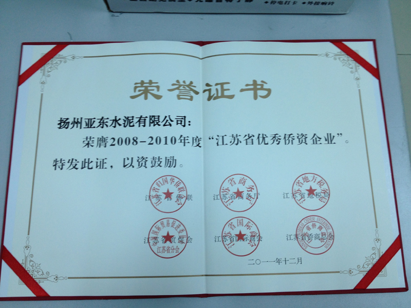2008年度環(huán)境友好型企業(yè)(揚(yáng)州亞?wèn)|) 2008年度環(huán)境友好型企業(yè)(揚(yáng)州亞?wèn)|)