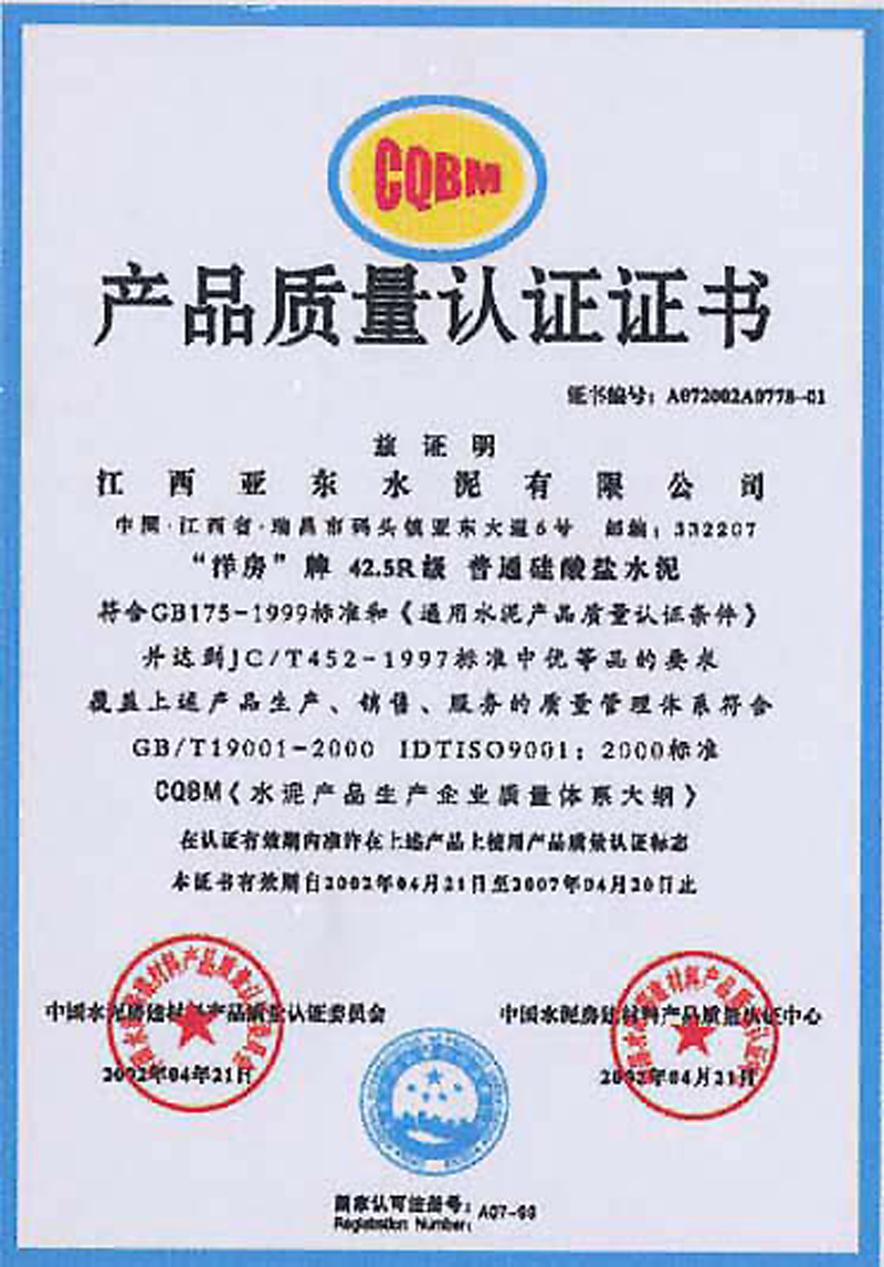 產(chǎn)品質(zhì)量認(rèn)證證書(shū)(江西亞?wèn)|) 產(chǎn)品質(zhì)量認(rèn)證證書(shū)(江西亞?wèn)|)