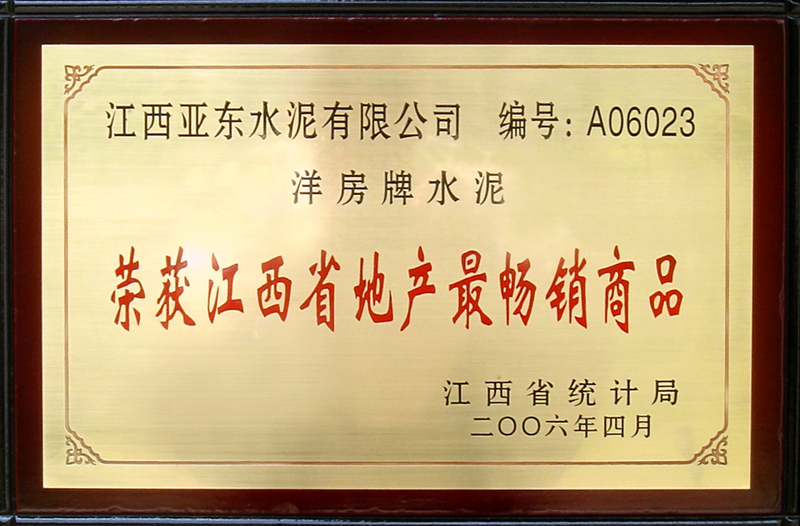 榮獲同行業(yè)地產(chǎn)最暢銷(xiāo)產(chǎn)品(江西亞?wèn)|) 榮獲同行業(yè)地產(chǎn)最暢銷(xiāo)產(chǎn)品(江西亞?wèn)|)