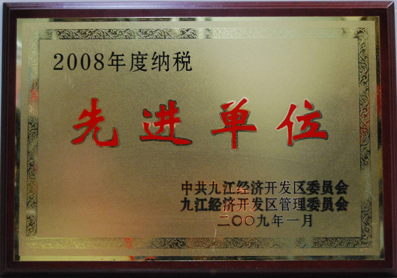 納稅先進(jìn)單位(江西亞?wèn)|) 納稅先進(jìn)單位(江西亞?wèn)|)