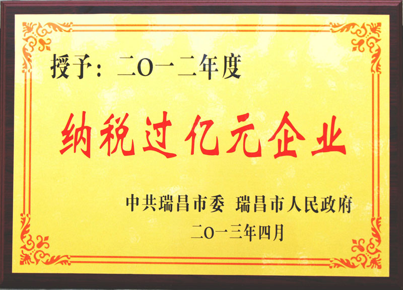 納稅過(guò)億元企業(yè)(江西亞?wèn)|) 納稅過(guò)億元企業(yè)(江西亞?wèn)|)