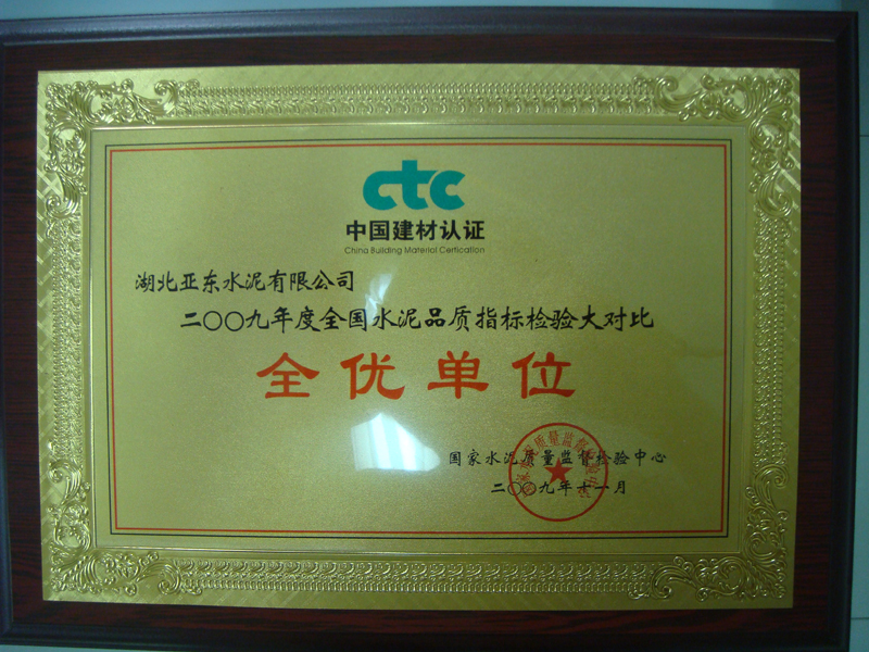 水泥品質(zhì)指標(biāo)大對(duì)比全優(yōu)單位(湖北亞?wèn)|) 水泥品質(zhì)指標(biāo)大對(duì)比全優(yōu)單位(湖北亞?wèn)|)