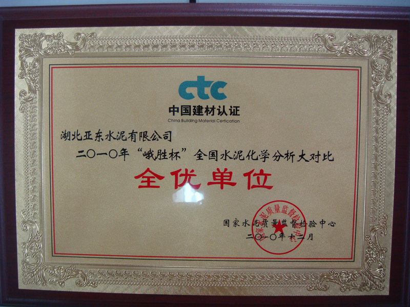 水泥化學(xué)分析大對(duì)比全優(yōu)單位(湖北亞?wèn)|) 水泥化學(xué)分析大對(duì)比全優(yōu)單位(湖北亞?wèn)|)