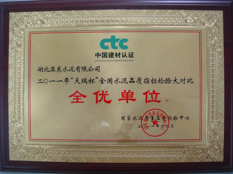 水泥品質(zhì)指標(biāo)大對(duì)比全優(yōu)單位(湖北亞?wèn)|) 水泥品質(zhì)指標(biāo)大對(duì)比全優(yōu)單位(湖北亞?wèn)|)