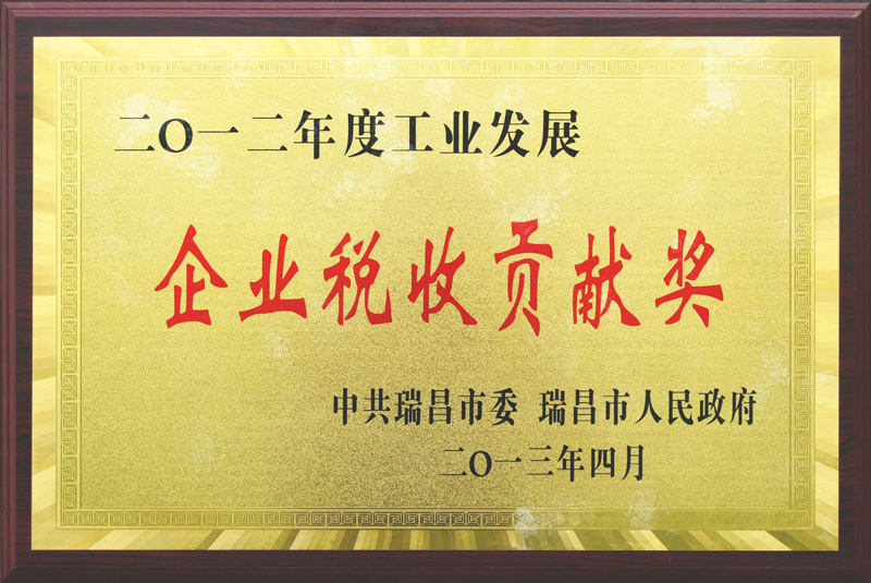 企業(yè)稅收貢獻(xiàn)獎(jiǎng)(江西亞?wèn)|) 企業(yè)稅收貢獻(xiàn)獎(jiǎng)(江西亞?wèn)|)