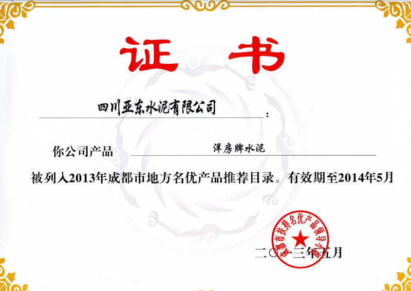 地方名優(yōu)產(chǎn)品(四川亞?wèn)|) 地方名優(yōu)產(chǎn)品(四川亞?wèn)|)