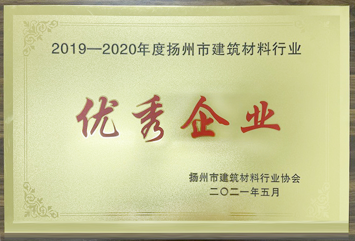 揚(yáng)州亞?wèn)|于揚(yáng)州市建筑材料行業(yè)協(xié)會(huì)四屆四次理事會(huì)暨會(huì)員代表大會(huì)上，被評(píng)定為“2019年-2020年揚(yáng)州市建筑材料行業(yè)優(yōu)秀企業(yè)”