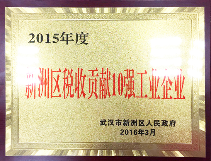 稅收貢獻(xiàn)10強(qiáng)工業(yè)企業(yè) 稅收貢獻(xiàn)10強(qiáng)工業(yè)企業(yè)
