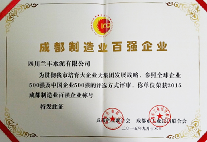 制造百?gòu)?qiáng)企業(yè)(四川蘭豐) 制造百?gòu)?qiáng)企業(yè)(四川蘭豐)