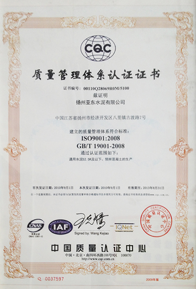 質(zhì)量管理體系認(rèn)證證書(shū)(揚(yáng)州亞?wèn)|) 質(zhì)量管理體系認(rèn)證證書(shū)(揚(yáng)州亞?wèn)|)