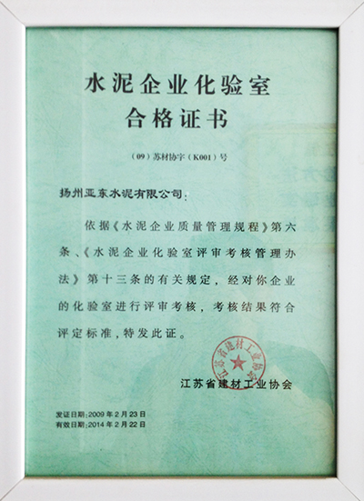 化驗(yàn)室合格證書(shū)(揚(yáng)州亞?wèn)|) 化驗(yàn)室合格證書(shū)(揚(yáng)州亞?wèn)|)