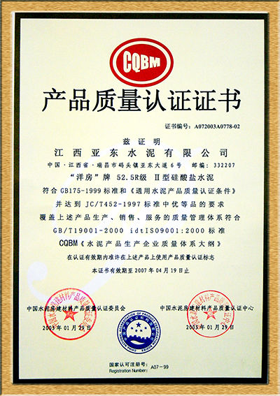 產(chǎn)品質(zhì)量認(rèn)證證書(shū)(江西亞?wèn)|) 產(chǎn)品質(zhì)量認(rèn)證證書(shū)(江西亞?wèn)|)