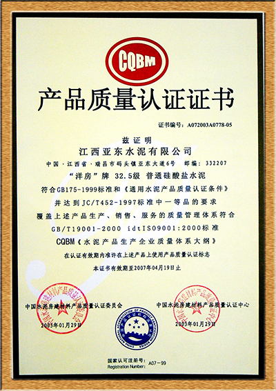 產(chǎn)品質(zhì)量認(rèn)證證書(shū)(江西亞?wèn)|) 產(chǎn)品質(zhì)量認(rèn)證證書(shū)(江西亞?wèn)|)