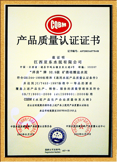產(chǎn)品質(zhì)量認(rèn)證證書(shū)(江西亞?wèn)|) 產(chǎn)品質(zhì)量認(rèn)證證書(shū)(江西亞?wèn)|)