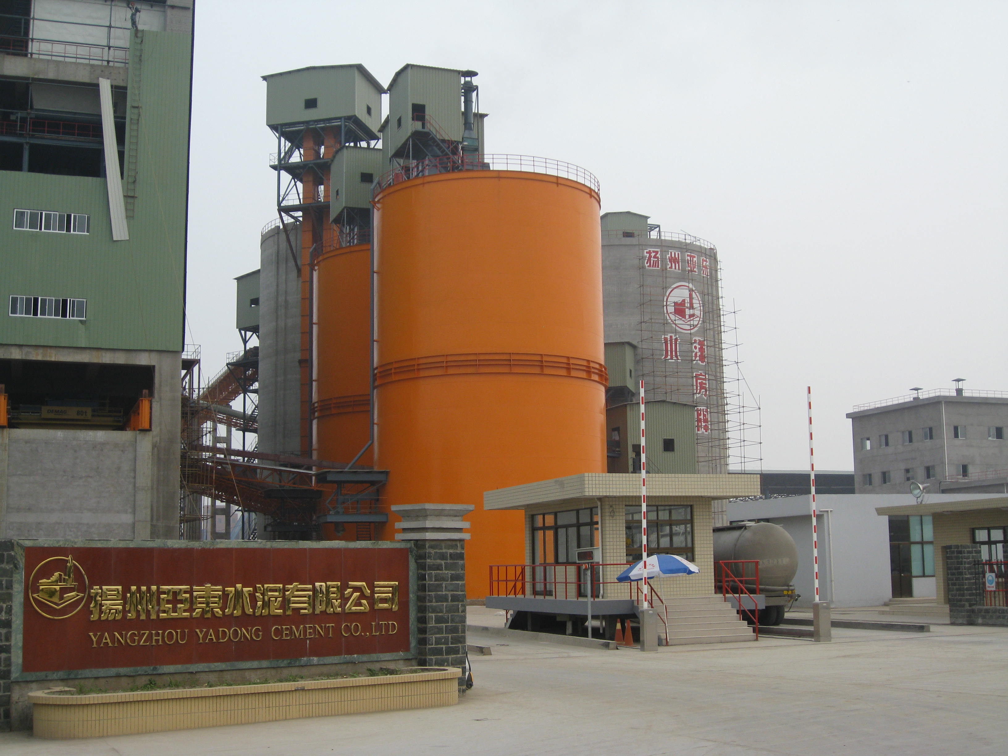 揚(yáng)州亞?wèn)|水泥有限公司